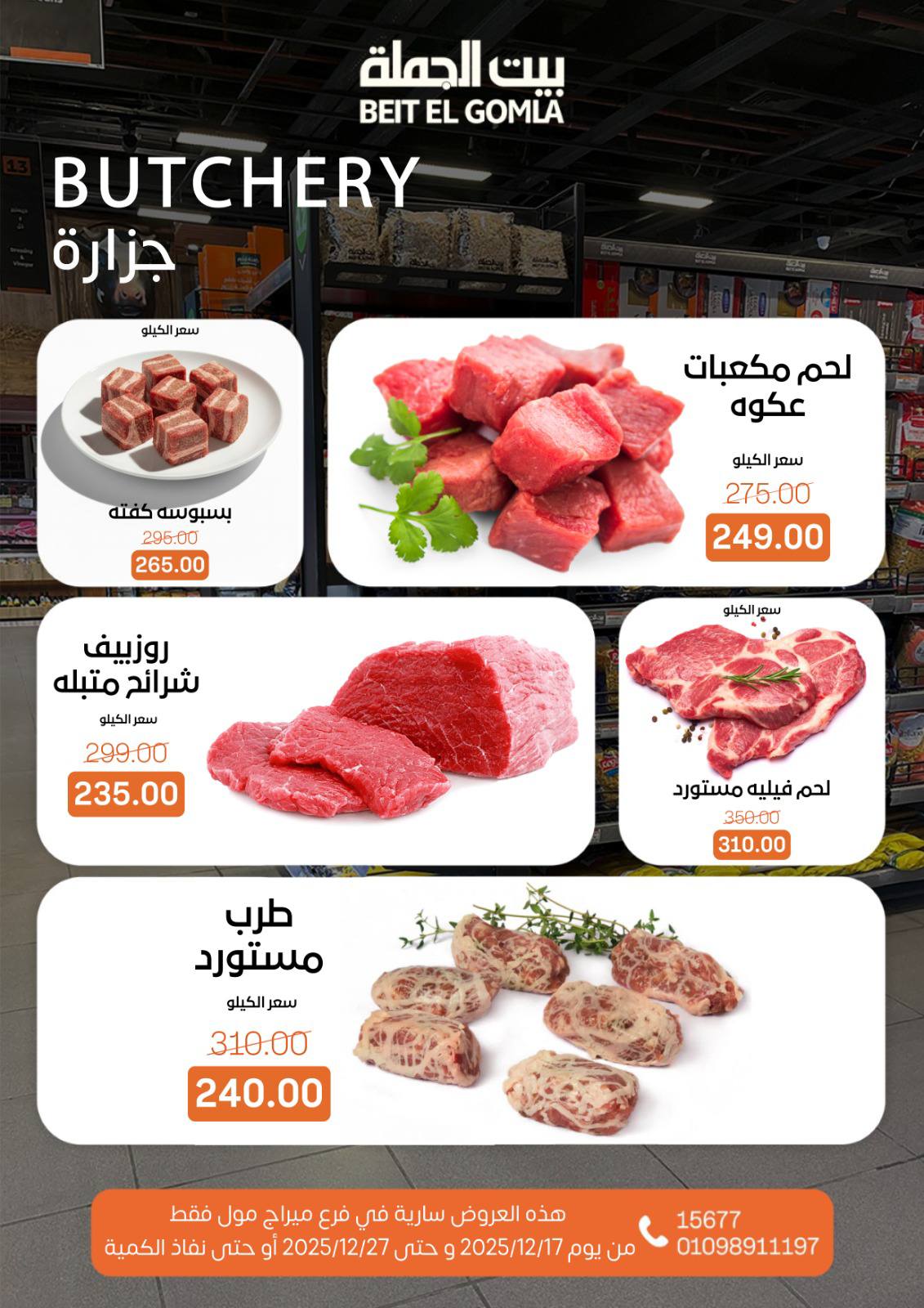 Beit ElGomla offers from 17dec to 27dec 2025 عروض بيت الجملة من 17 ديسمبر حتى 27 ديسمبر 2025 صفحة رقم 7